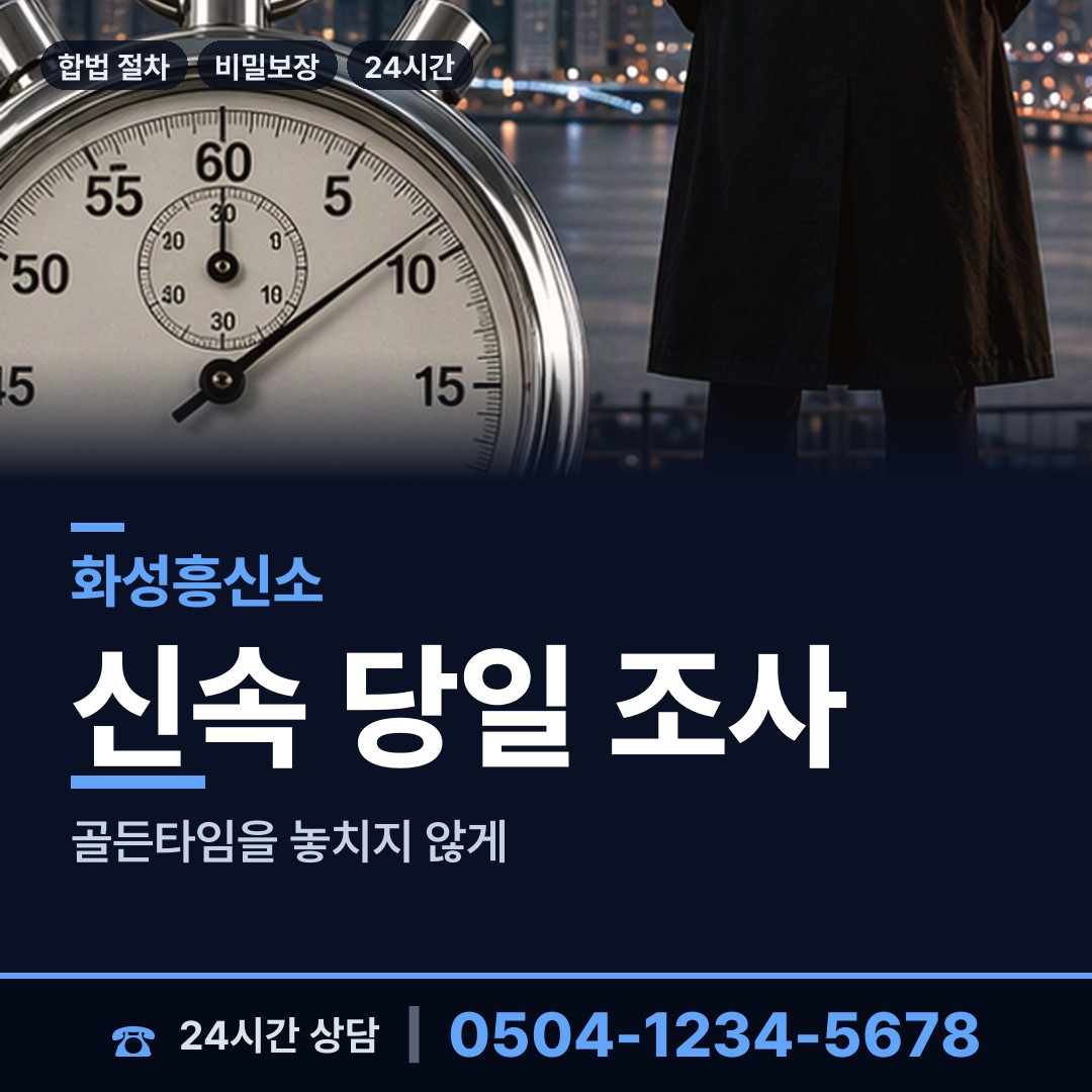 화성 동탄2동 이혼전조사 상담 안내