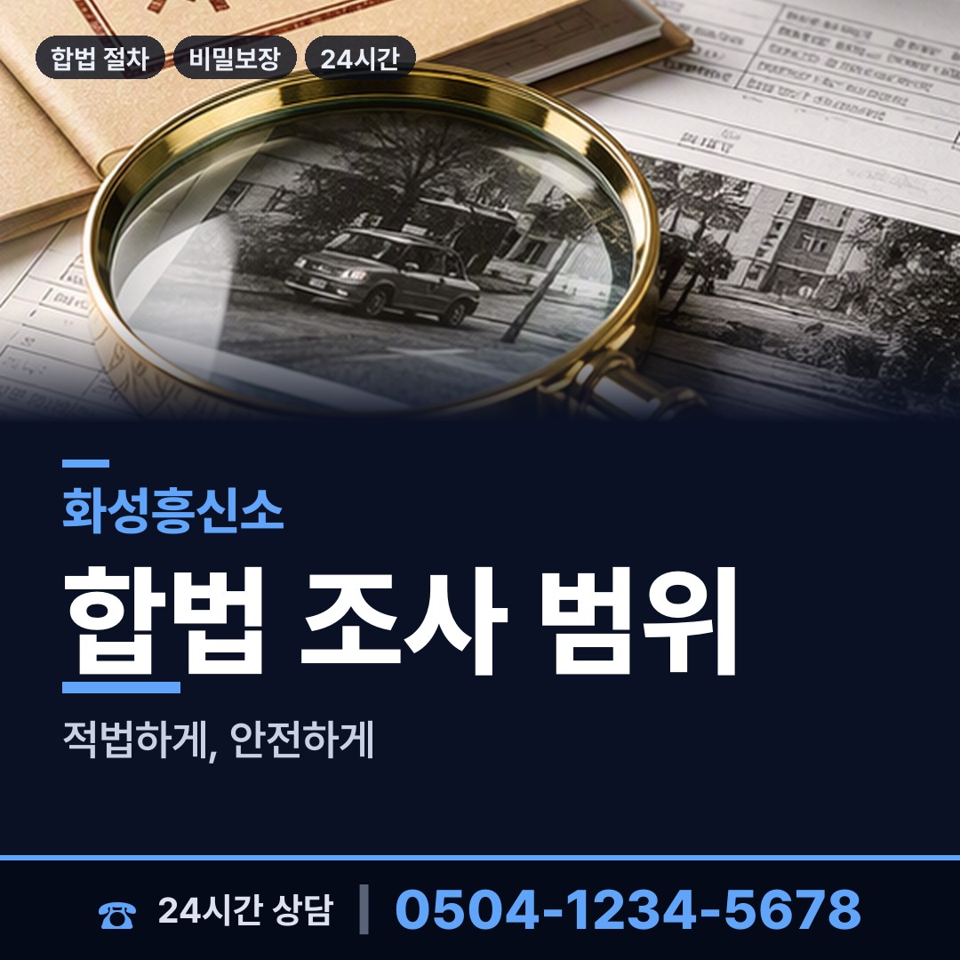 화성 동탄2동 법인신용조사 상담 안내