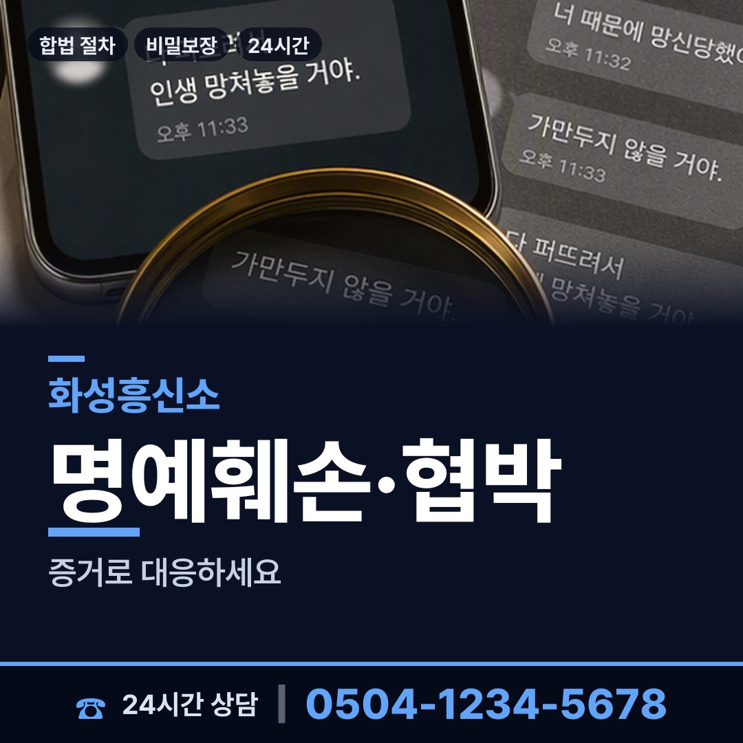 화성 동탄2동 사설탐정 상담 안내