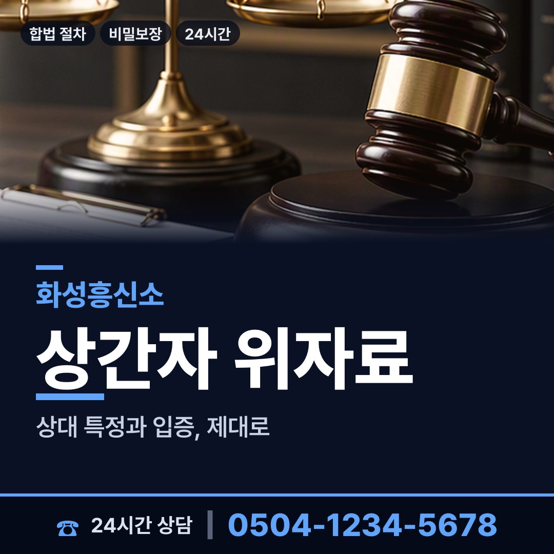 화성 동탄2동 민간조사사 상담 안내
